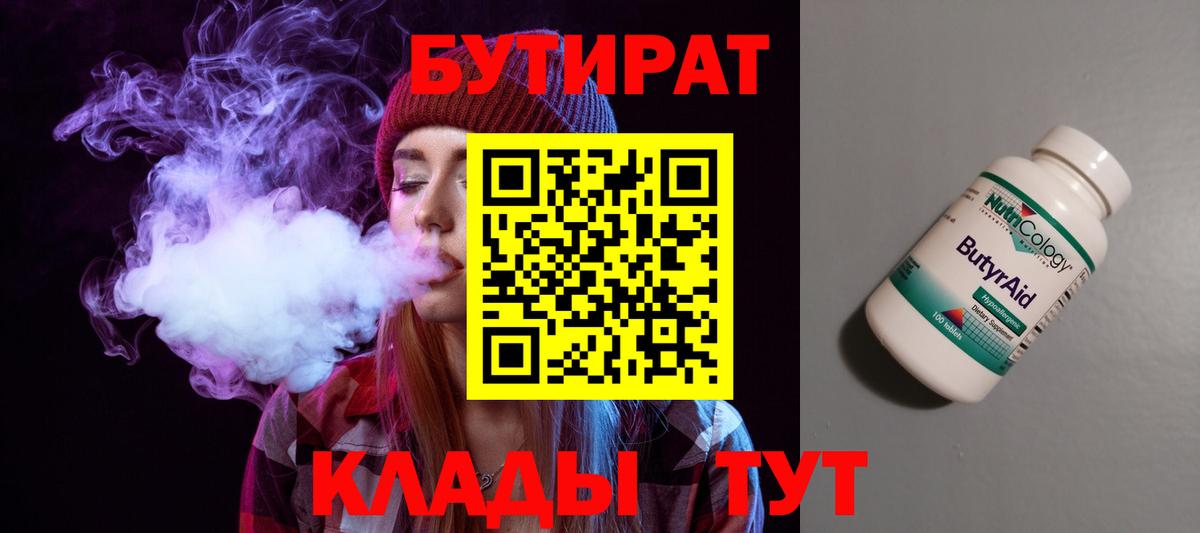 Бутират оксана Губкин
