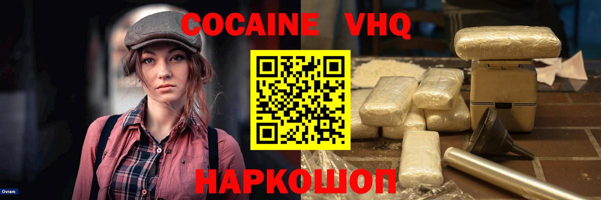 COCAIN VHQ Губкин