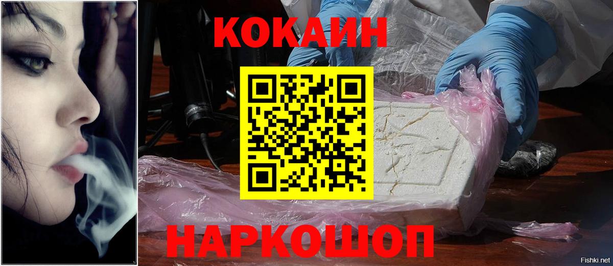 Cocaine 99%  Вход с VPN  Cocaine  Губкин 