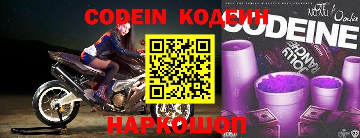 Codein Purple Drank  Вход с VPN  Губкин  Codein напиток Lean (лин) 