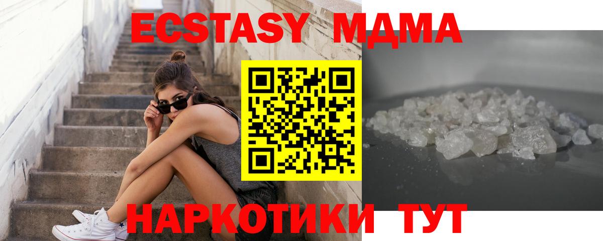 МДМА Molly Губкин