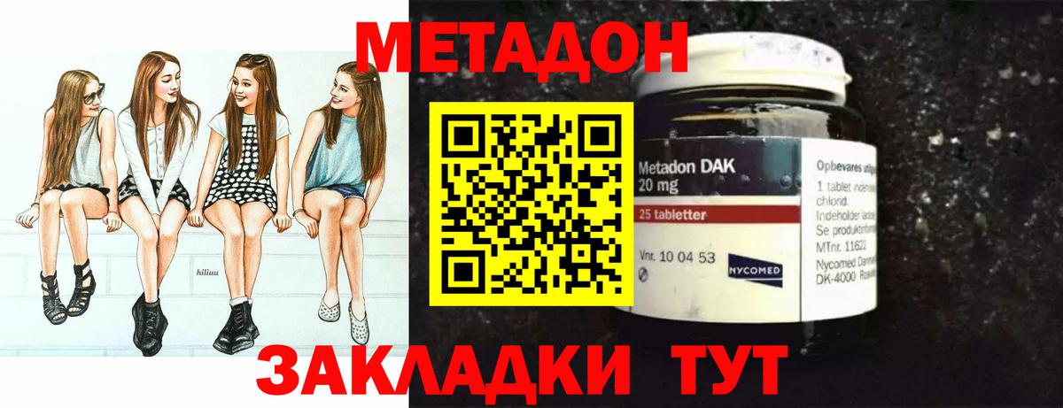 МЕТАДОН methadone  Вход с VPN  МЕТАДОН белоснежный  Губкин 